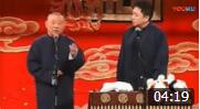 《老祖宗》郭德纲 于谦精彩相声 简直太逗了