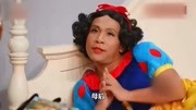 《白雪公主外传》宋小宝 爆笑小品 真是太逗