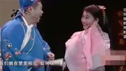 小品《员外嫁女》观众笑得合不上嘴