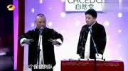 《炒茶》郭德纲 于谦相声 包袱不断 太搞笑