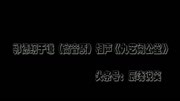 《九艺闹公堂》郭德纲 于谦相声 句句都是笑