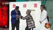 小品《医院见闻》台下笑惨了