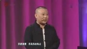 《我和于谦老师》郭德纲 于谦 岳云鹏相声 