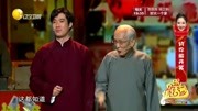《喜剧之路》常宝华 常远小品 观众笑得肚子