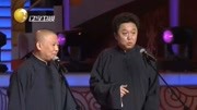 《美丽人生》郭德纲 于谦相声 观众爆笑不止