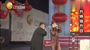 《拔牙》高峰 孙越小品 观众笑翻天