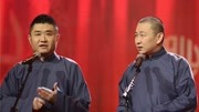 北京站(上)苗阜 王声相声合集