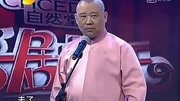 《你是我的玫瑰》郭德纲经典相声 惹得全场