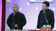 《夸住宅》郭德纲 于谦的相声 台下观众笑的