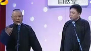 《 婚姻与家庭》郭德纲 于谦搞笑相声 逗得