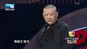 《卖烤串》郭德纲最新相声 让观众大笑