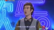 小品《第一次见家长》剧情真逗人