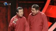 《躲不开》刘俊杰 张尧搞笑相声 一句一个笑