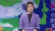 小品《天气情况早知道》全程笑点不断