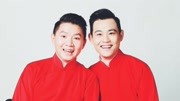 相声《西安洪洋洞》（上）卢鑫 玉浩说的太好笑