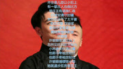 《乾坤带》张云雷字幕相声 包袱满满 笑料十