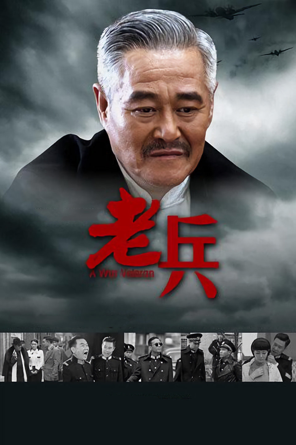 电视剧《老兵》 01下载