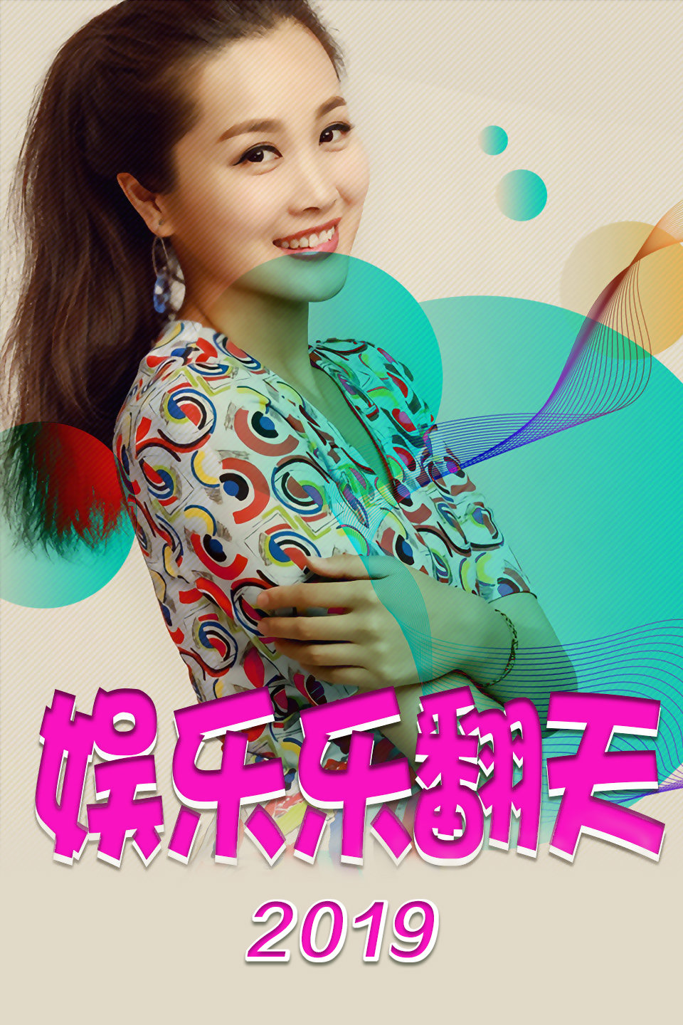 《鲁豫有约》 艺人投身慈善回馈社会