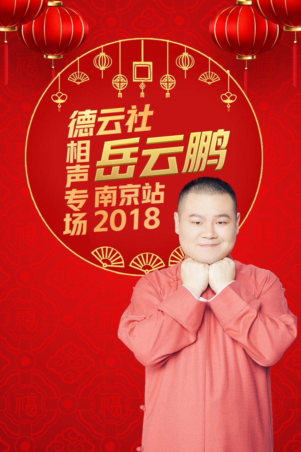 《学聋哑》岳云鹏 孙越相声 笑点十足太逗了