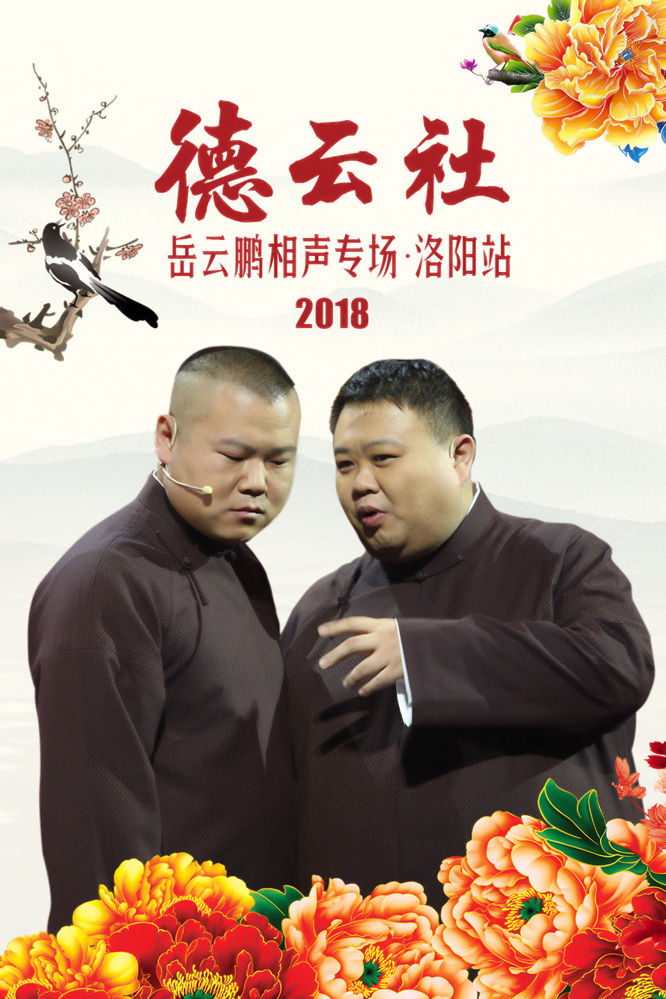 《写对联》冯照洋 杨鹤通相声 观众哄堂大笑下载