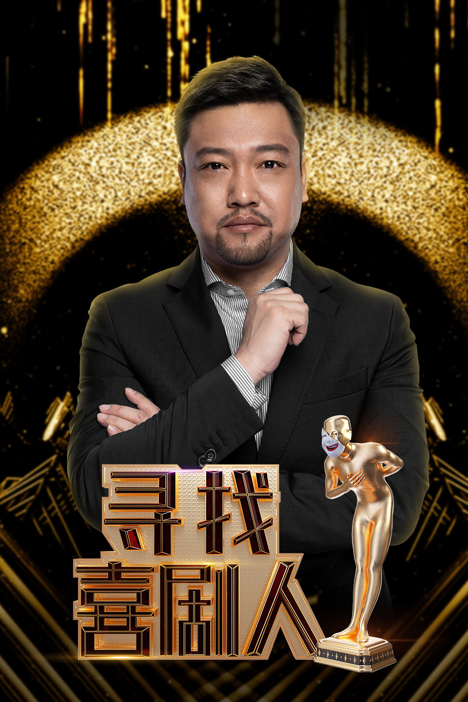 《寻找喜剧人》 张浩多面魅力戏精上线  宋