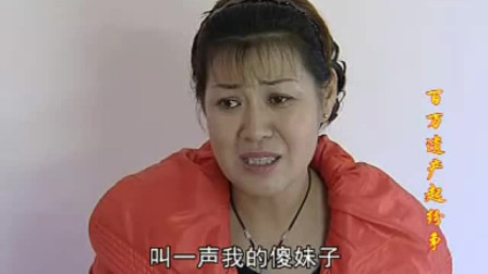 沂蒙小调《百万遗产起纷争》第6集
