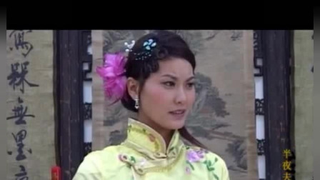 沂蒙小调《半夜夫妻》01