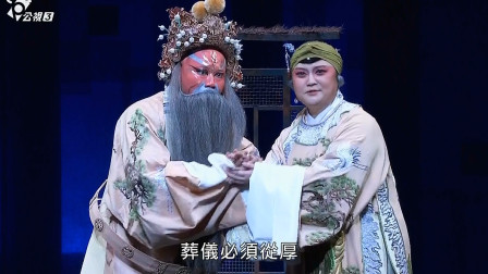 昆曲《南柯梦》上本 2江苏台湾昆曲院联合演
