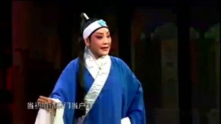 越调《李天保娶亲》哭灵一折　申凤梅大师入