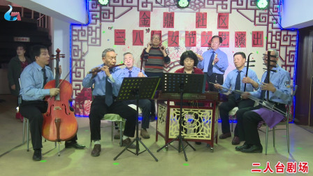 二人台牌子曲《万年华》张家口金鼎金城文艺