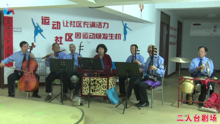 二人台牌子曲《暖心》张家口金鼎金城文艺队