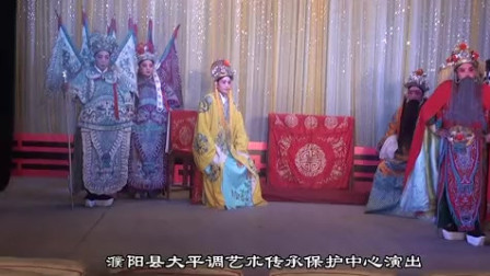 大平调《闯幽州》 全剧
