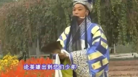 大平调《收姜维》关兴张苞二支令箭往下传