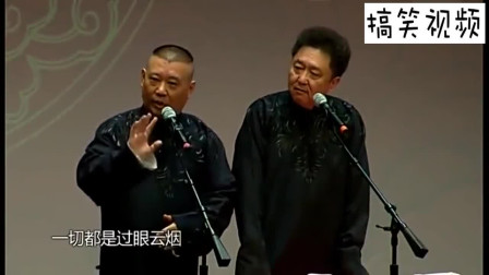 《我来自清华》郭德纲 于谦相声 观众从头笑