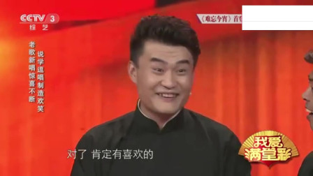 相声《音乐家》观众的反应真是太逗了