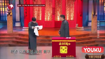 《一座城》高晓攀 尤宪超相声 包袱一个接一