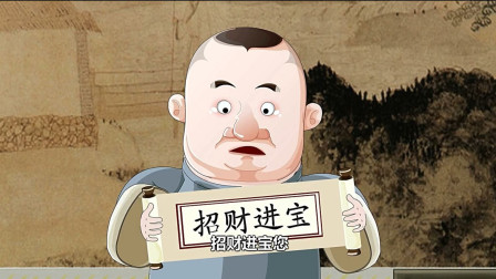 《赌论》郭德纲经典相声动画版 第三集