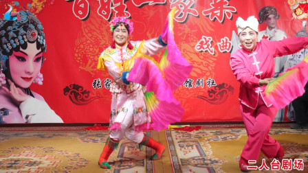 二人台《挂红灯》陈有仙 徐万莲表演