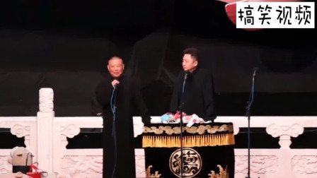 《舌尖上的大爷》于谦 郭德纲相声 笑得脸都