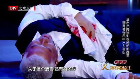 《影视剧的那些事》李菁 巫启贤爆笑小品 全