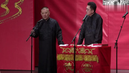 《法派绅士》郭德纲 于谦新相声 笑点密集