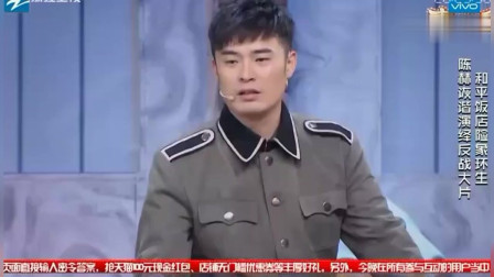 《逃兵》陈赫最新反战小品 绝对值得一看下载