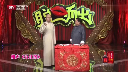 《五红图》方清平罕见和师父表演相声 一开