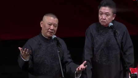 《富倾天下》郭德纲 于谦新相声 观众笑得脸