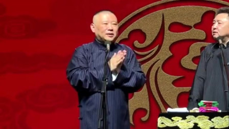 《你是好人》郭德纲高清相声 台下笑出泪