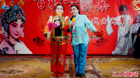 二人台《五月散花》大萍 张素珍表演