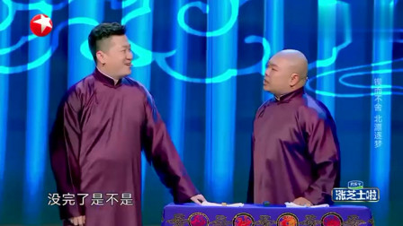 小品《追梦人》张鹤伦讲三进三出德云社的心