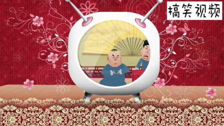 《大审案》郭德纲经典动画相声