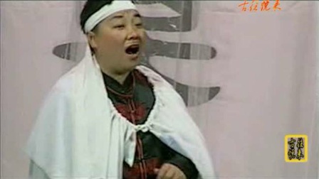 东北二人转正戏《包公吊孝》赵小军 董明珠演唱下载