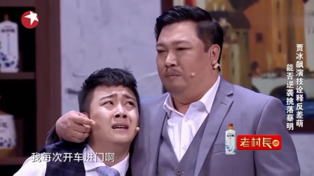 《裁员》贾冰早期爆笑小品 百看不厌
